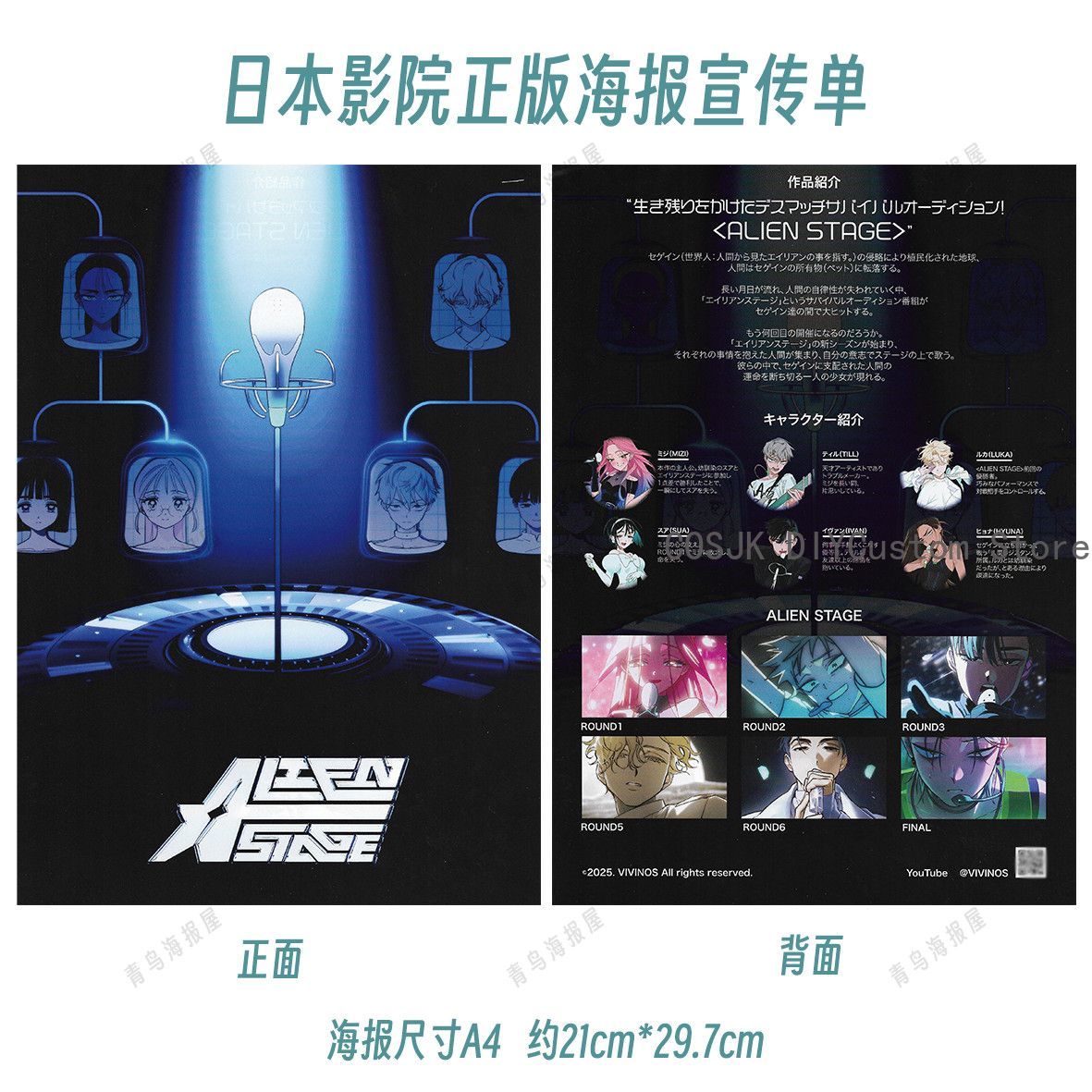 Anime Cosplay Japanese - Poster Ufficiale Promozionale Originale Anime Alien